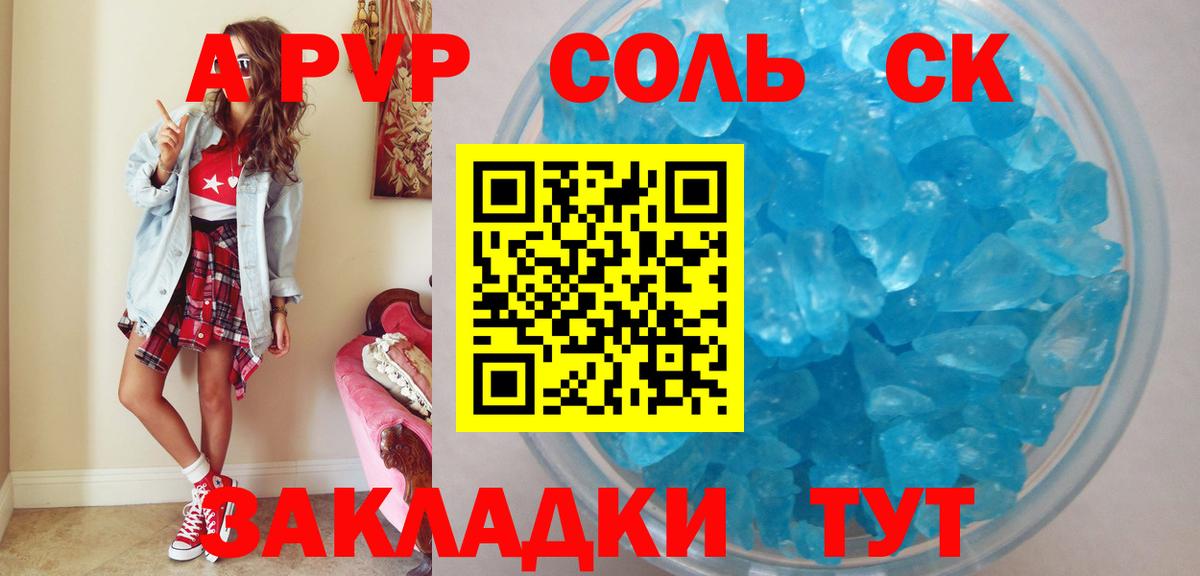 A PVP кристаллы  Alpha PVP  Рыбинск  APVP кристаллы  Вход с VPN 