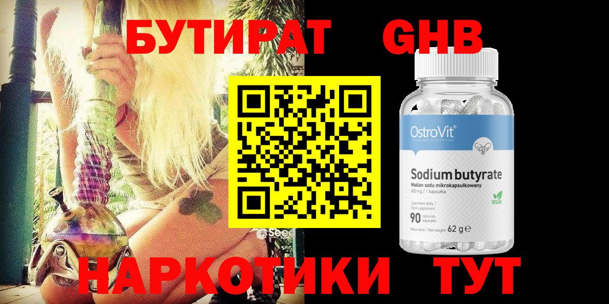 Рыбинск  Бутират GHB  Вход с VPN 