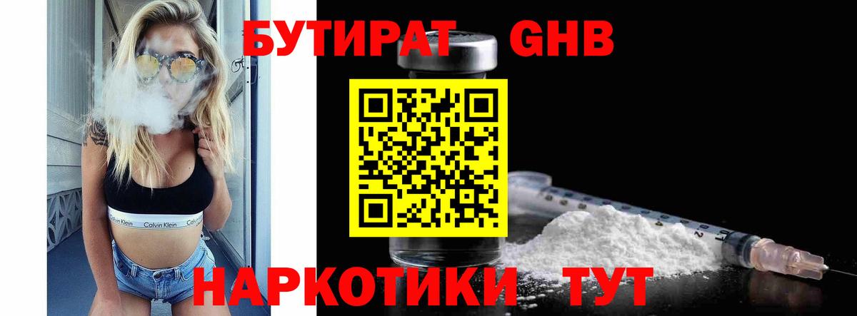 БУТИРАТ бутандиол Рыбинск