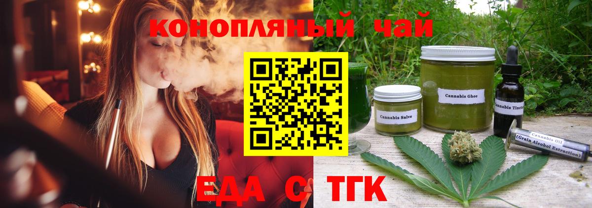 Еда ТГК марихуана  Вход с VPN  Рыбинск 
