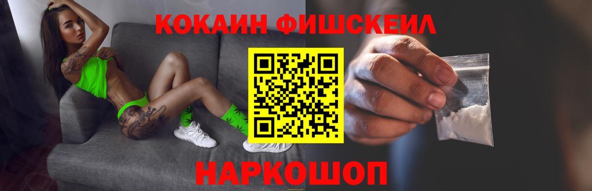 Cocaine Fish Scale  Вход с VPN  Рыбинск  КОКАИН  Cocaine 98% 