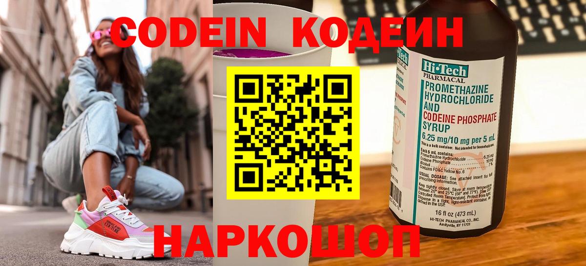 Codein Purple Drank  Вход с VPN  Codein напиток Lean (лин)  Рыбинск 