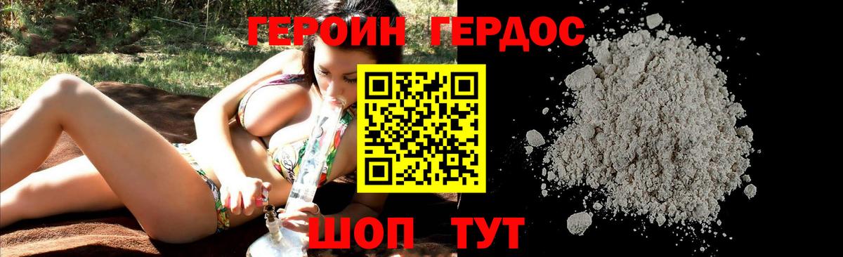 Героин VHQ  Вход с VPN  Рыбинск 