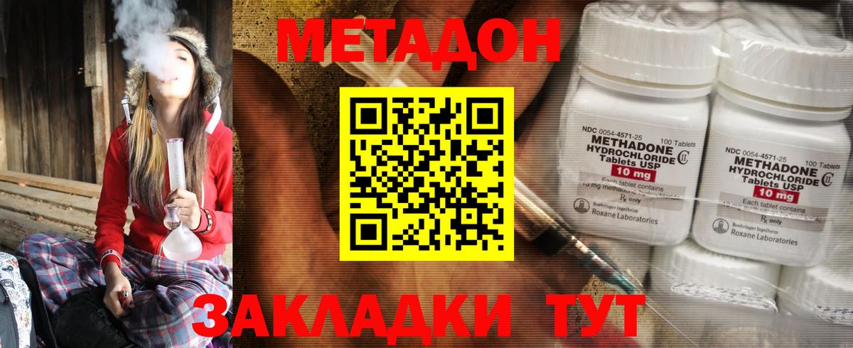 Рыбинск  МЕТАДОН VHQ  МЕТАДОН methadone  Вход с VPN 